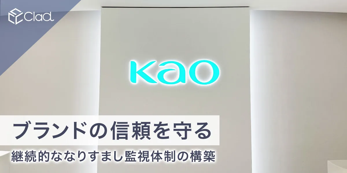 花王株式会社様